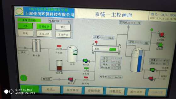 全自动高效次氯酸钠发生器