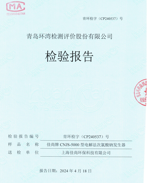 上海佳尚环保科技有限公司