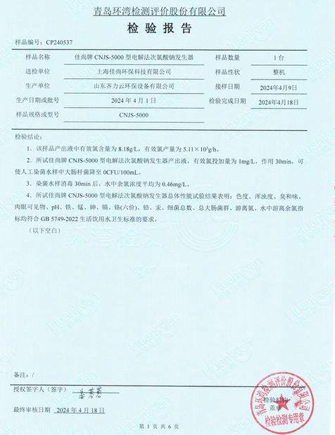 上海佳尚环保科技有限公司